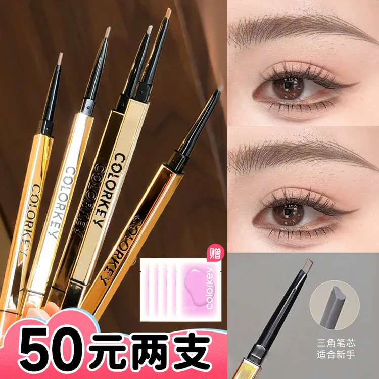 Colorkey珂拉琪小金筷眉笔女防汗持久不脱色不晕染官方正品野生眉