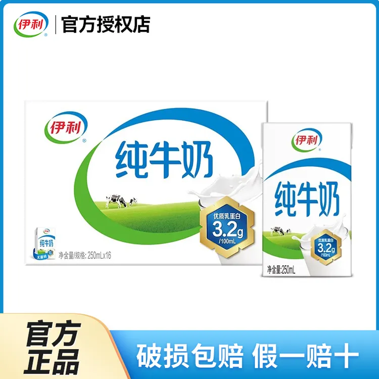伊利 【10月】纯牛奶250ml*16盒装整箱批发成人儿童学生营养早餐奶