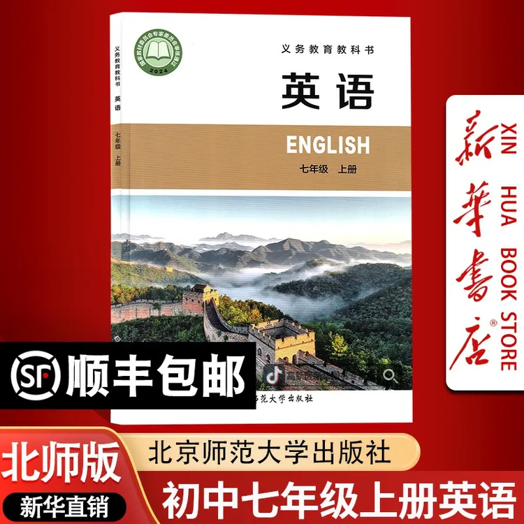 新华书店新版初中7七年级上册英语书课本教材北师版初一1上册英语