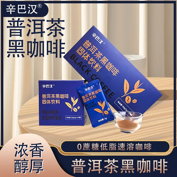 【达人专享】辛巴汉普洱黑咖啡运动咖·阿拉比咖菲豆冷热速溶