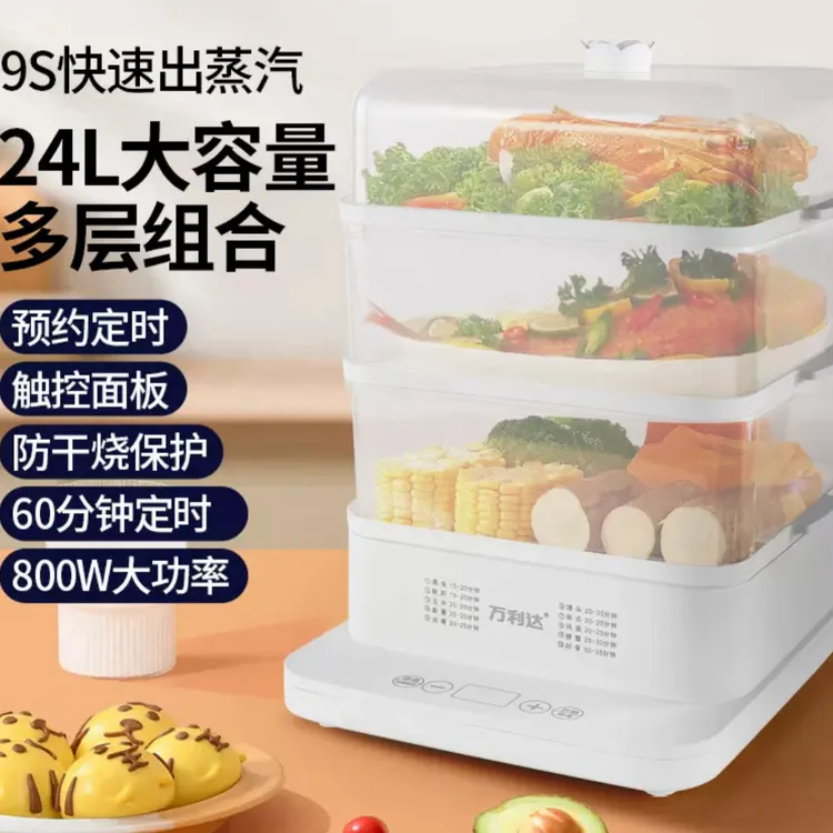 万利达电蒸锅家用一体多功能蒸汽锅智能多层透明1件三层
