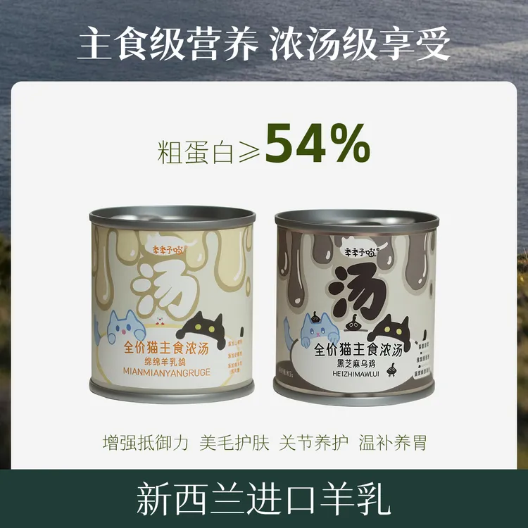 季季予喵昼夜主食汤罐浓汤湿粮补水呵护泌尿营养猫罐头
