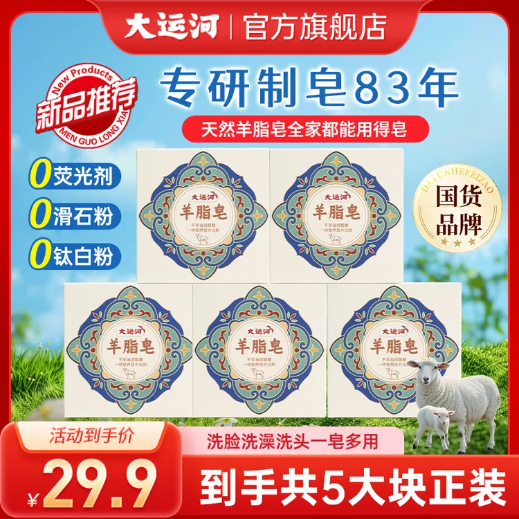 【热卖爆款】国货羊脂皂温和清洁肌肤洗脸洗澡洗头一皂多用沐浴香皂