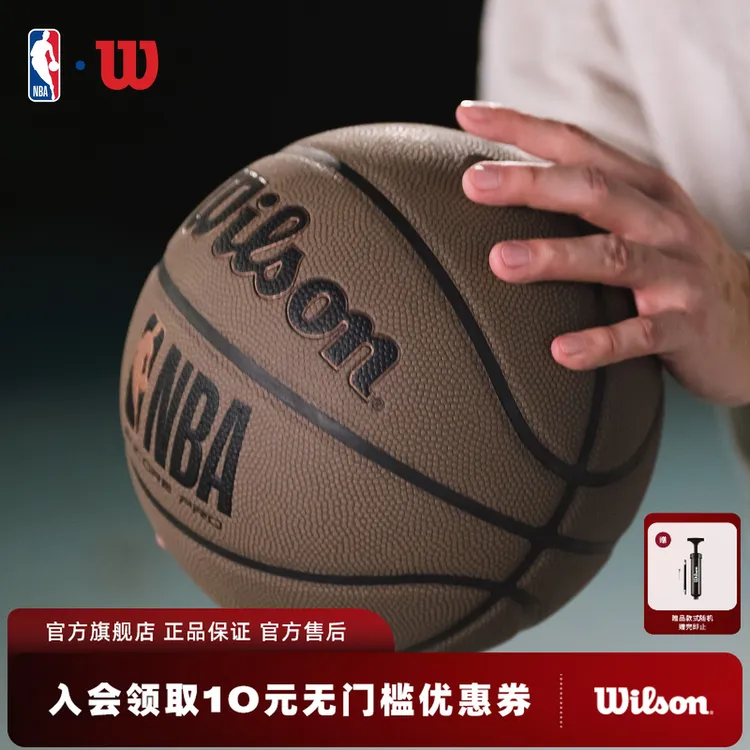 Wilson新款NBA系列吸湿绝尘Pro耐磨深室内外通用篮球7号球