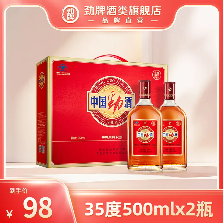 【中国劲酒旗舰店】35度500ml*2礼盒装官方正品送人送礼
