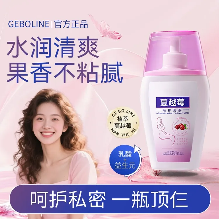 【明星同款】蔓越莓私处洗液温和清洁弱酸持久留香女士草本植萃