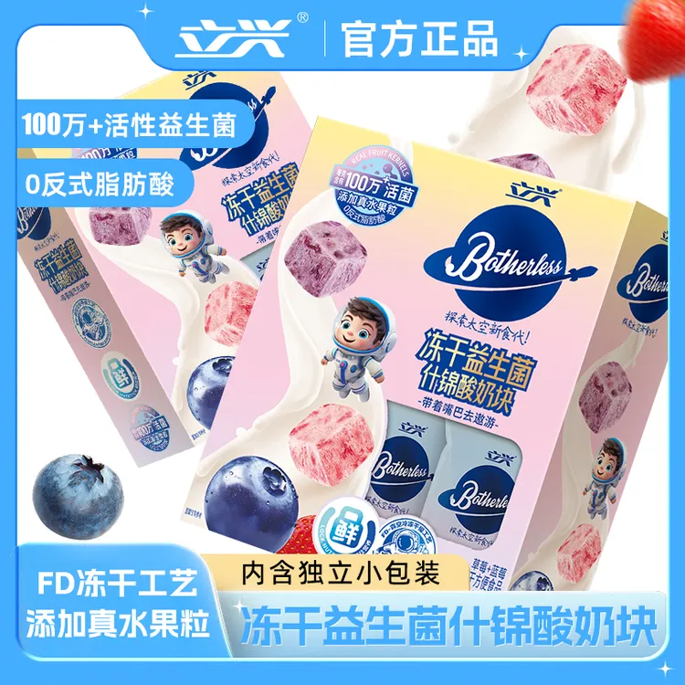 立兴冻干什锦综合益生菌酸奶块休闲水果食品