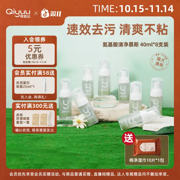 奇愈记氨基酸清净慕斯狗狗猫咪干洗慕斯黄胡子清洁猫狗专用[达播]