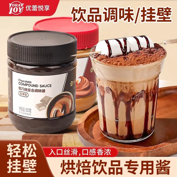 优蕾悦享焦糖饼干酱颗粒幼滑型巧克力酱咖啡奶茶店挂壁专用原材料