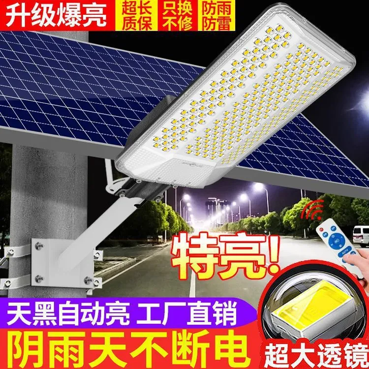 2025新款照明灯路灯庭院家用室外超亮新款太阳能路灯太阳能照明灯
