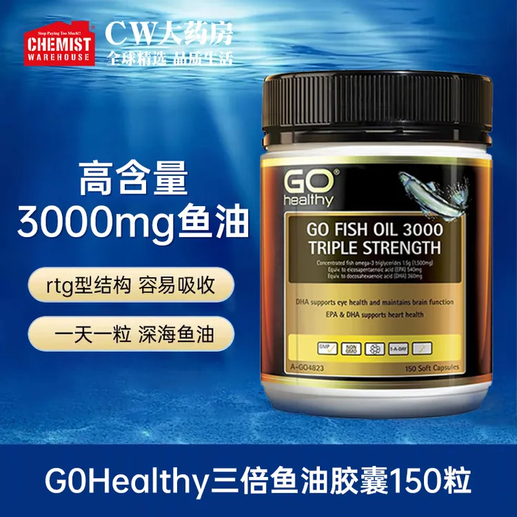 效期:26/11GO Healthy高之源三倍鱼油深海鱼油胶囊150粒/瓶3000mg