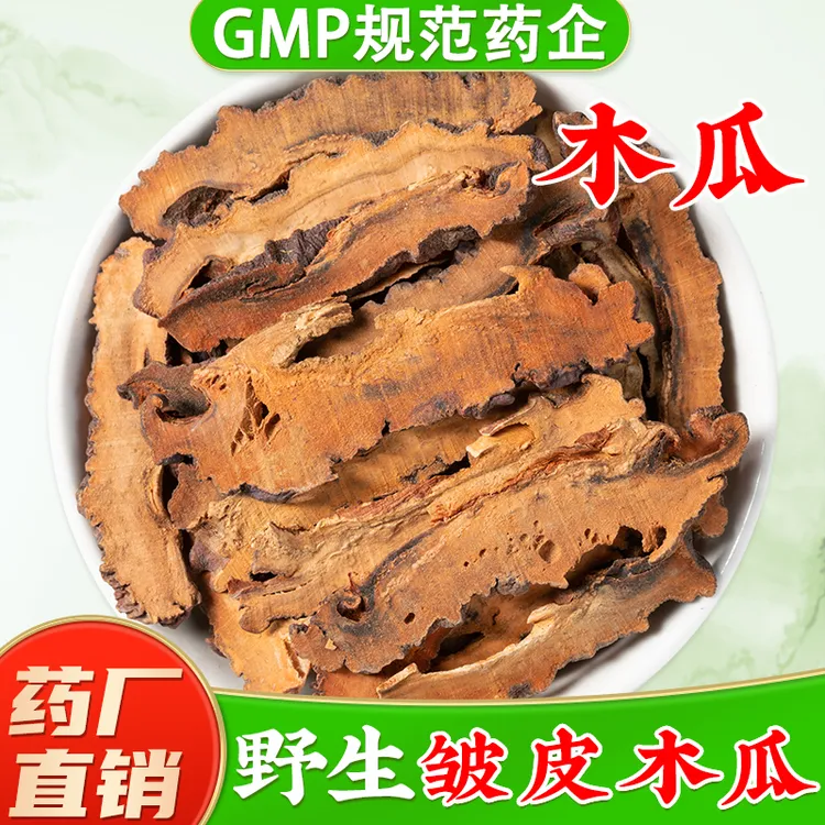 野生木瓜中药材官方旗舰店正品木瓜干皱皮木瓜片木瓜药用食用同源