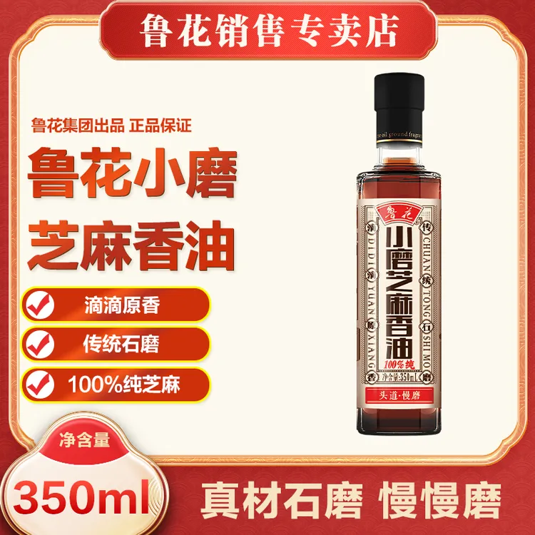 鲁花小磨芝麻香油350ml 100%纯芝麻 传统石墨 滴滴原香 真材石磨