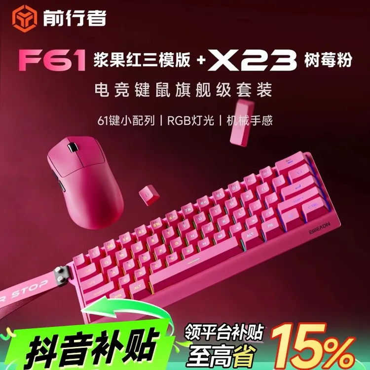 【立减15%】前行者F61无线键盘鼠标套装三模机械手感fps瓦电竞游戏商品图