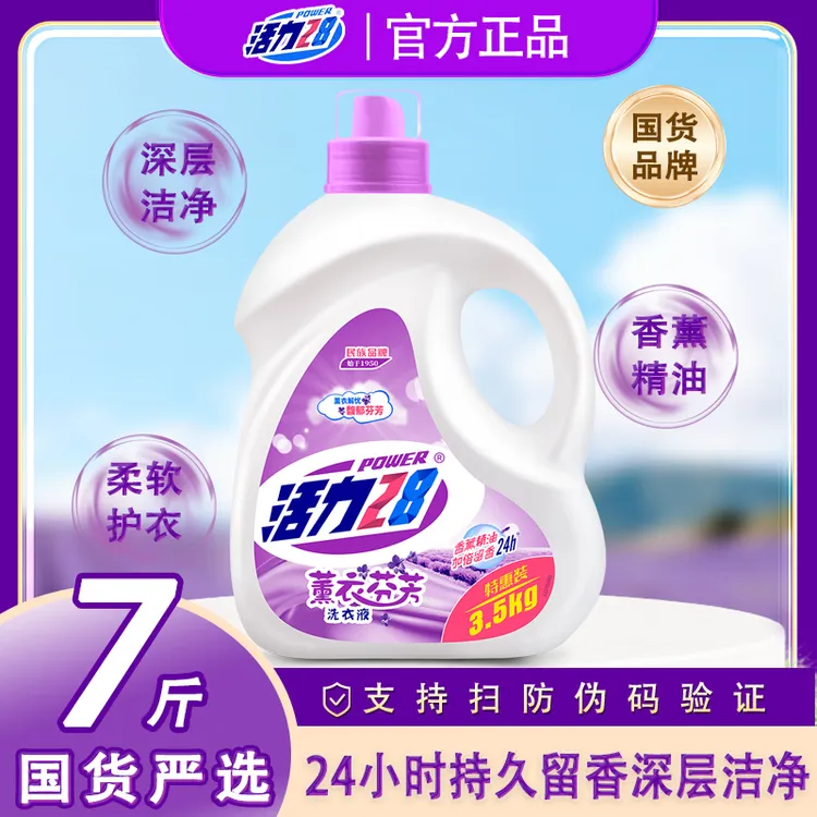 【带防伪码】活力28薰衣草大桶装洗衣液去污渍油渍家用持久留香瓶装