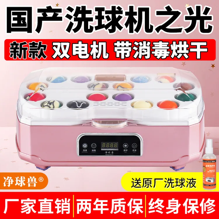净球兽新款洗球机全自动台球洗球机洗球器清洗机中式黑八英斯诺克