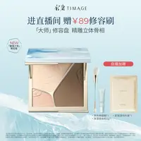 【直播专属】彩棠TIMAGE大师修容盘三色一体高光提亮阴影立体流光风