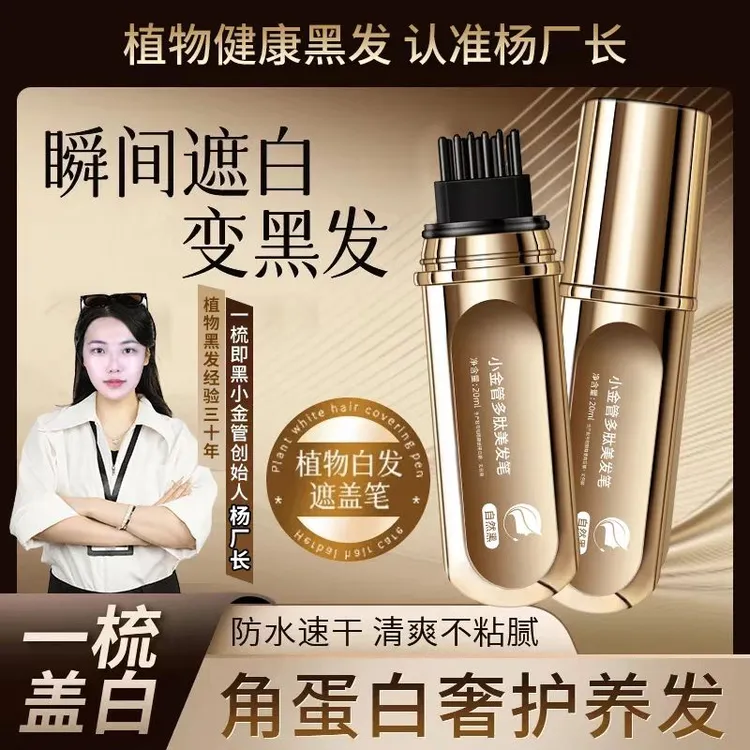 【3分钟遮发 买一送一】植物美发笔快速物理遮发不伤发小巧便携
