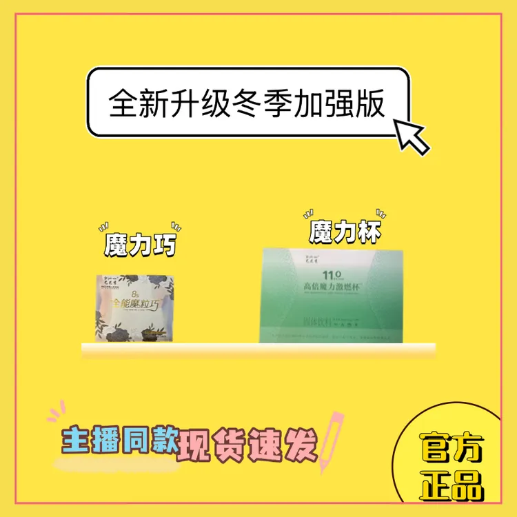 全新升级小魔杯加强版助力健康生活