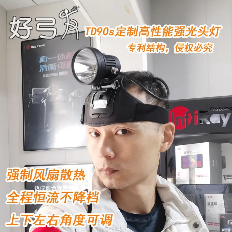 DIY定制好弓友TD90S户外强光头灯高亮远射全程恒流不降档赶海抓鱼
