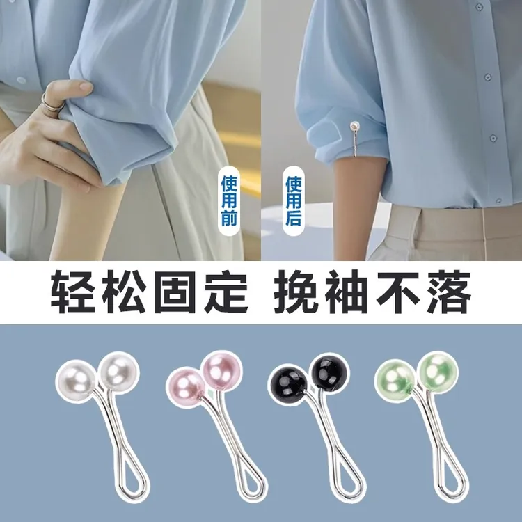 衬衣衫袖口固定夹挽边扣长改短收口神固定器不伤衣物仿珍珠配饰扣
