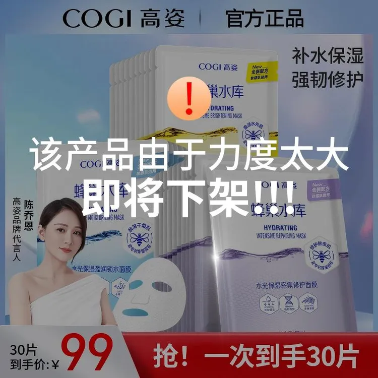 【官方正品】COGI高姿蜂巢水库面膜修护补水保湿虾青素3.0升级版