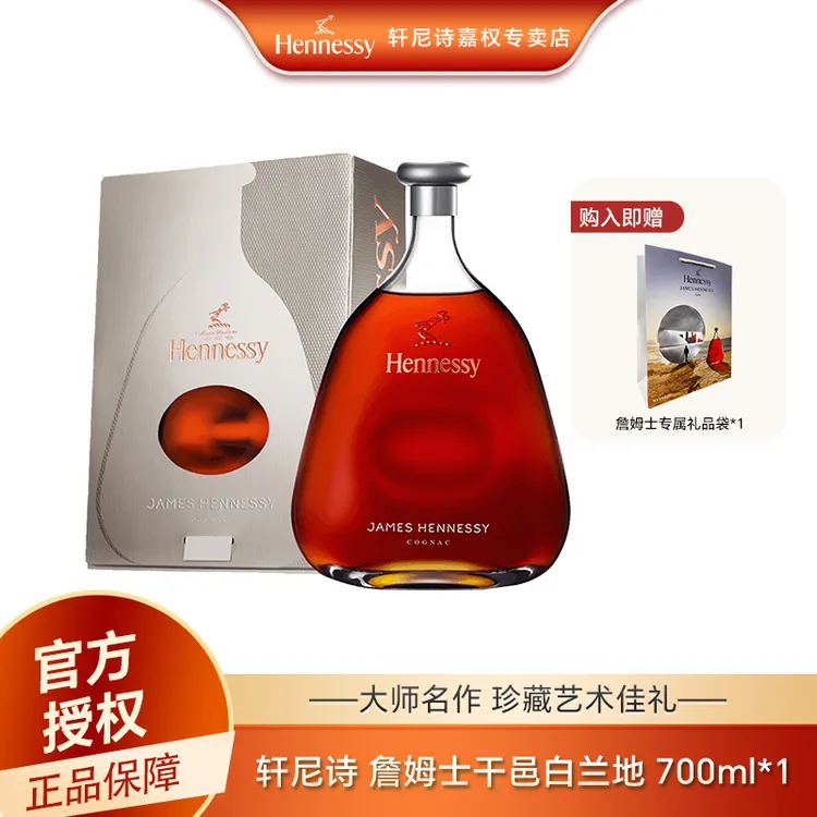 【袁味酒专属】Hennessy/轩尼诗詹姆士干邑白兰地 700ml 法国原瓶