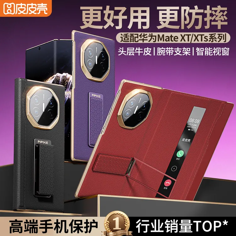 【环绕式全包】适用华为MateXT/XTS三折叠手机壳真皮磁吸四角防摔壳