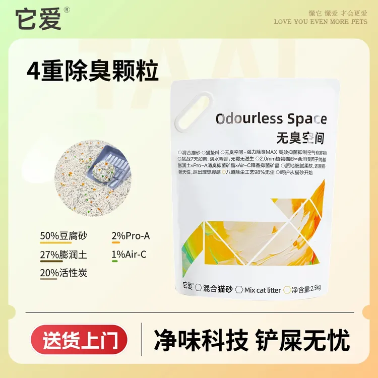 它爱【无臭空间】淡奶香型豆腐膨润土混合砂 可7天如新 98%除臭