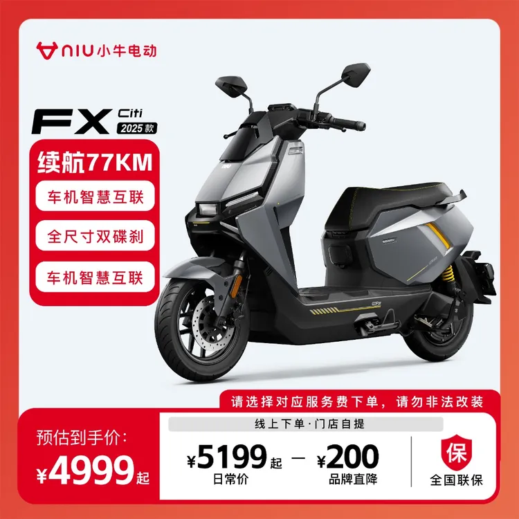 小牛电动【发码自提】小牛FX Citi 25款电瓶车铅酸电动车电动摩托车