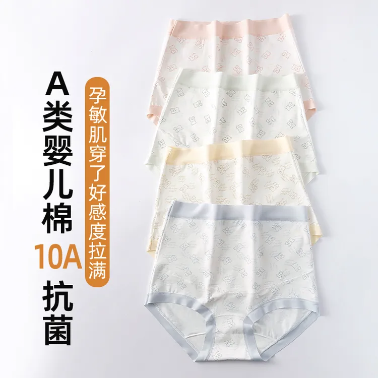 金芝丽A类高腰孕妇内裤舒适U型托腹无痕加长抵裆孕期专用大码内裤