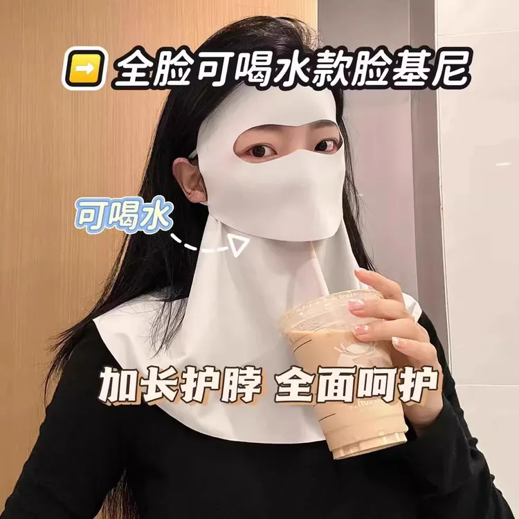 夏季全脸防护口罩防紫外线遮阳脸罩护脖颈防晒冰丝可喝水防晒面罩