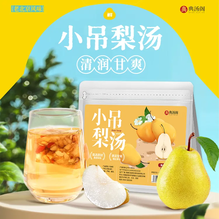 典汤阁小吊梨汤秋季养生滋润老北京雪梨银耳百合汤免煮冲饮茶包