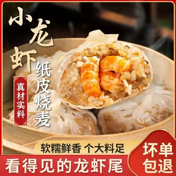 手工纸皮烧麦糯米速食半成品  专享