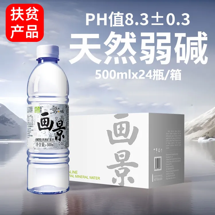vakin/画景 弱碱性天然矿泉水500ml*24瓶整箱优惠装小分子饮用水