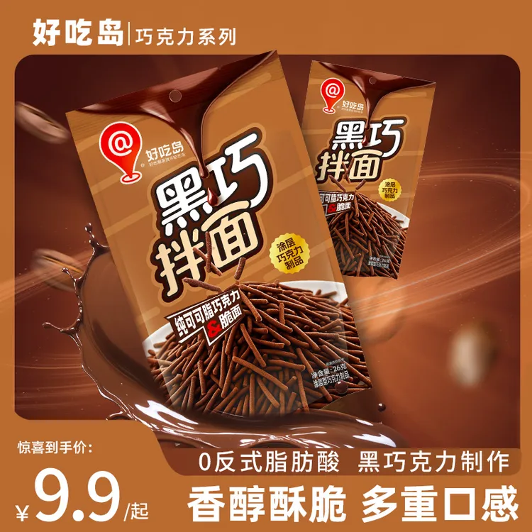 好吃岛黑巧拌面纯可可脂黑巧七夕礼物送给女朋友的网红巧克力零食