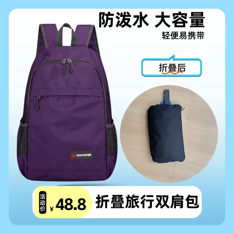 爆款秋季上新双肩包可折叠大容量旅行包电脑包便携户外运动书包