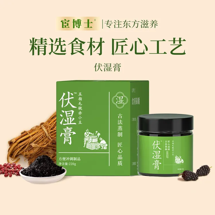 宦博士正品伏湿膏五指毛桃古法工艺玉灵膏清养膏TL1