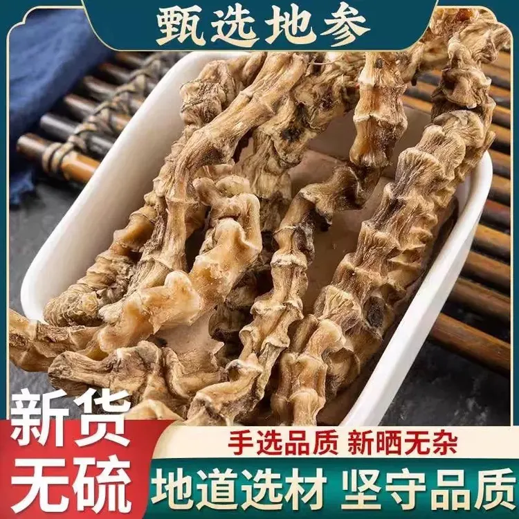 高山特产虫草参无硫无添加正品新货地参净重500克