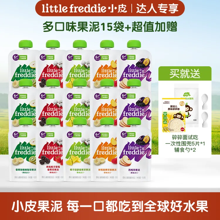 【专享】【小皮果泥15袋】无添加糖盐营养婴儿水果泥宝宝辅食100g*15