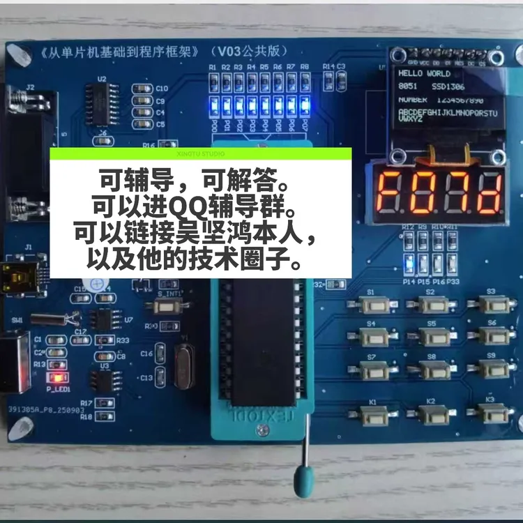 51单片机学习板，开发板，《从单片机基础到程序框架》，吴坚鸿，吴大拿