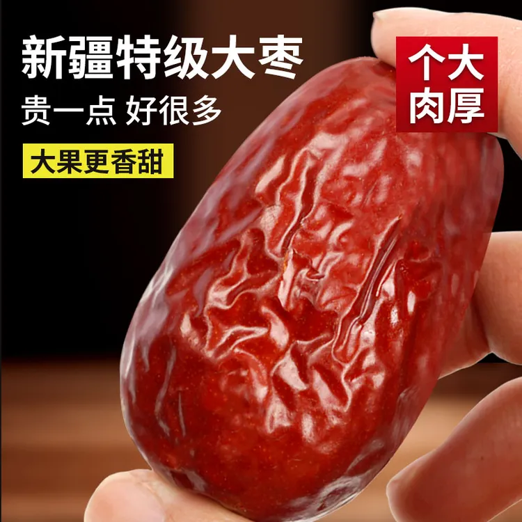 【官方正品】中秋红枣特级新疆特产和田大枣骏枣一级免洗枣零食干果