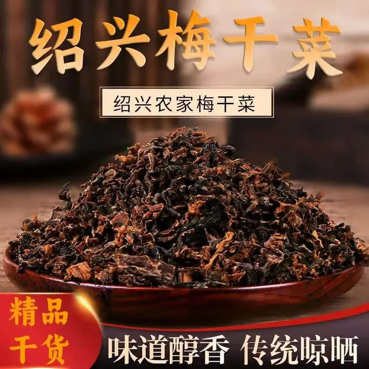 【抢二斤】正宗梅干菜高档农家干货易泡发芥菜酱香浓郁梅菜扣肉下饭