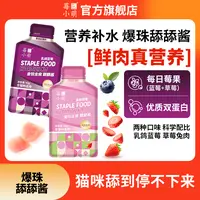 莓小萌爆珠鱼油磷虾舔舔酱宠物营养零食鲜肉补水湿粮猫咪主食餐包