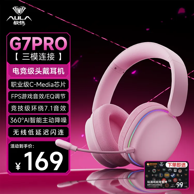 狼蛛G7pro三模有线无线蓝牙电竞头戴式耳机带麦RGB电脑游戏专用