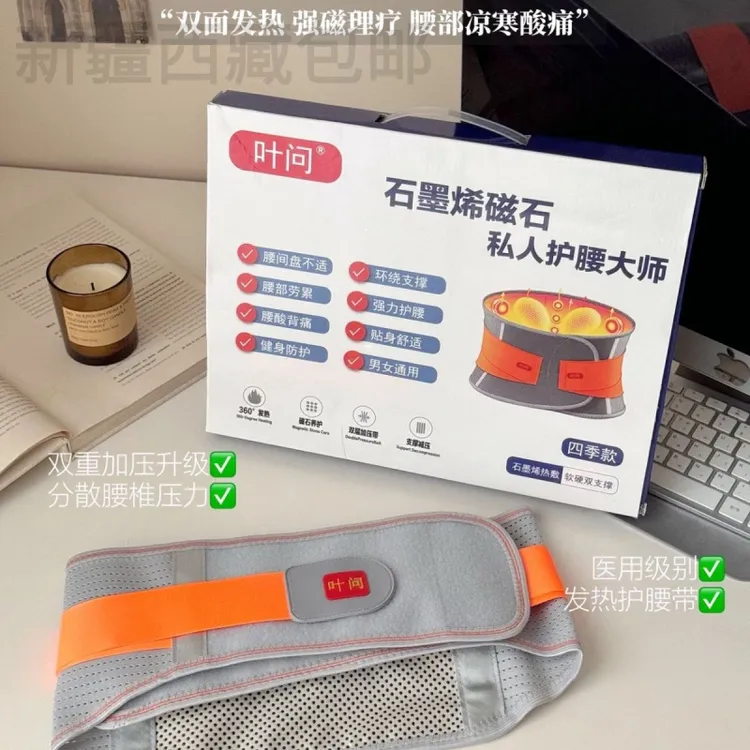 新疆包邮叶问石墨烯磁石热敷护腰腰带透气支撑腰部腰带