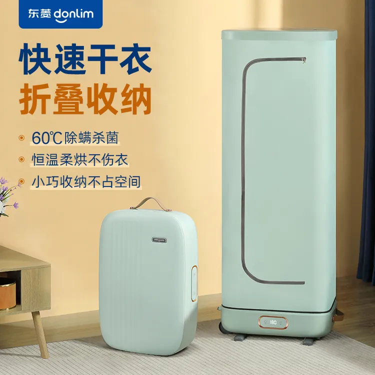 Donlim/东菱折叠烘干机家用除螨速干衣烘衣神器小型折叠干衣机