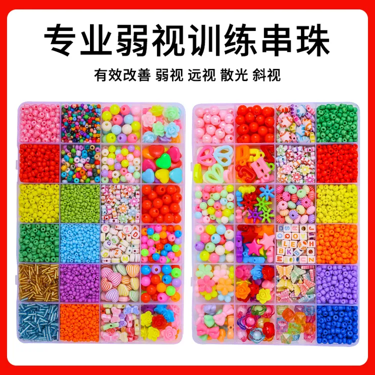 弱视训练珠子串珠穿针儿童玩具散光弱势视觉工具精细矫正专注力