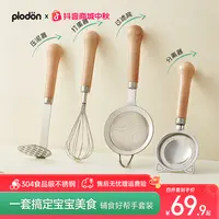 浦利顿婴儿米油过滤网筛宝宝辅食工具超细密鸡蛋液面粉筛子