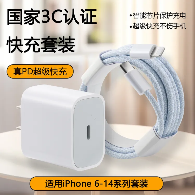 速熊PD30W适用于苹果快充套装带两条编织线低温快充不伤机